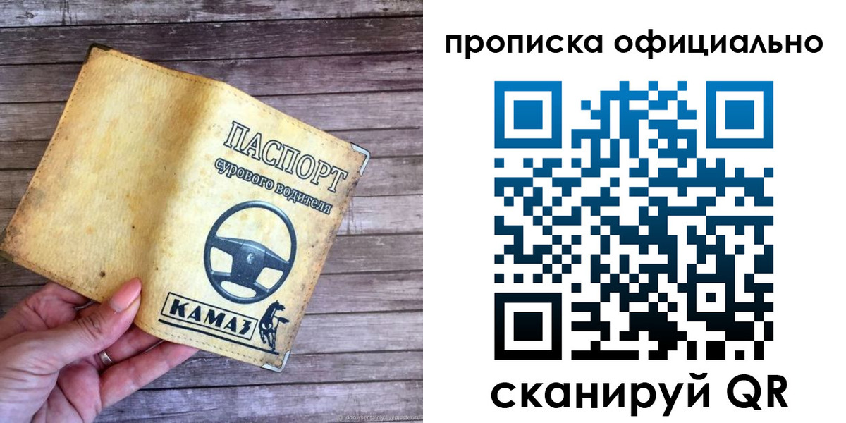 временная регистрация для школы в Мыски