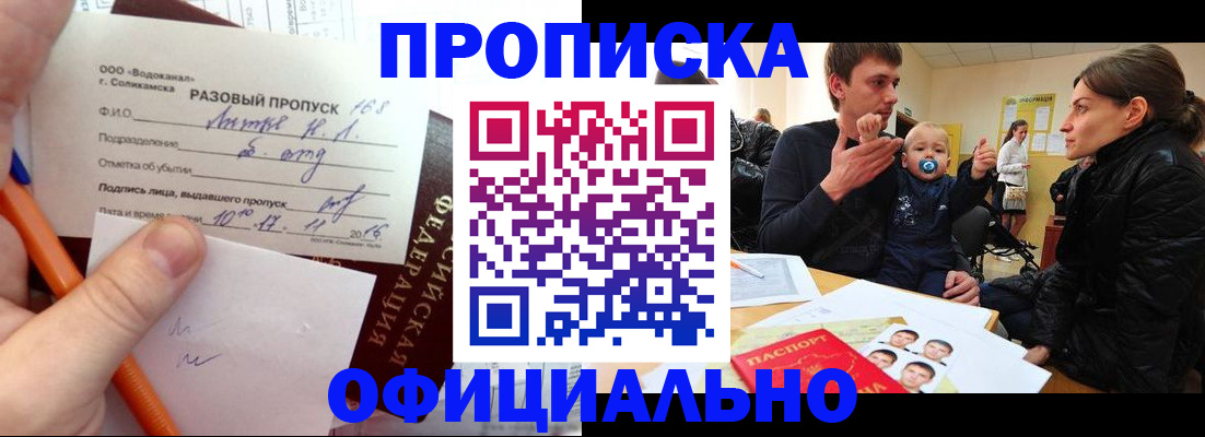 временная регистрация купить в Мыски