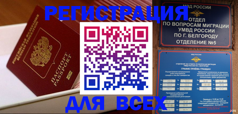 временная регистрация в Мыски