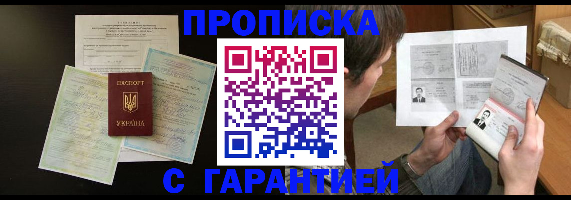 временная прописка в Мыски