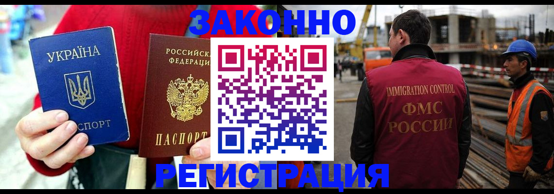временная регистрация для всех в Мыски