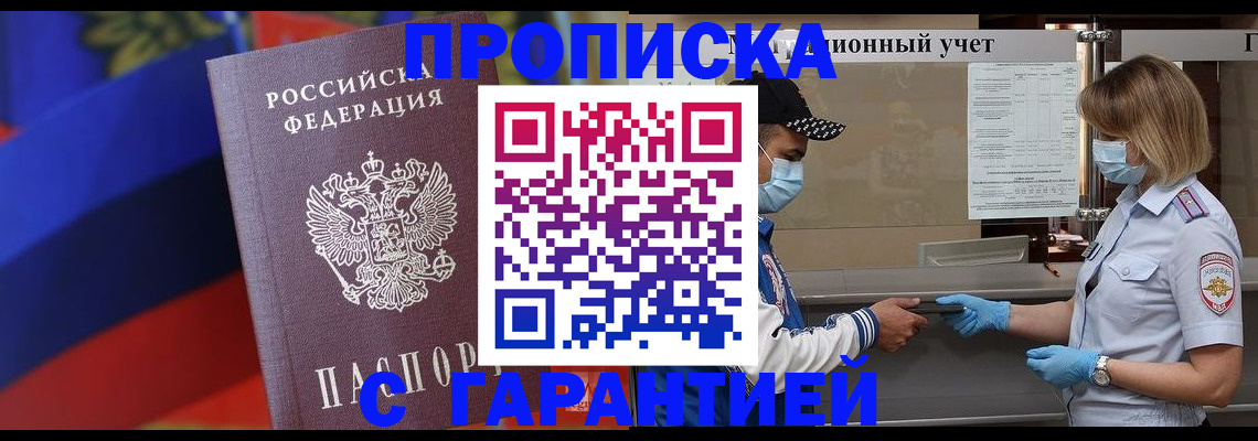 миграционный учет в Мыски