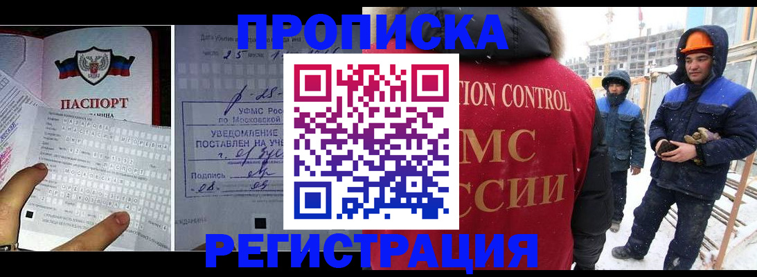 временная регистрация законно в Мыски