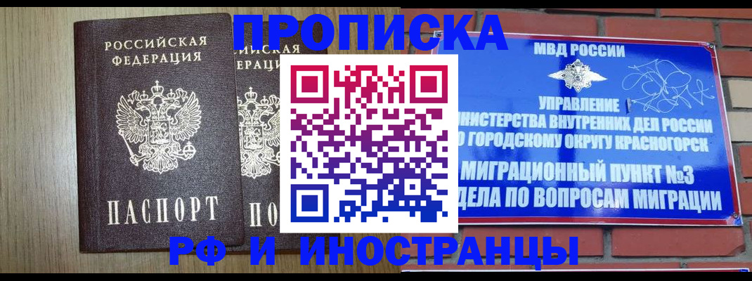временная регистрация 2025 в Мыски